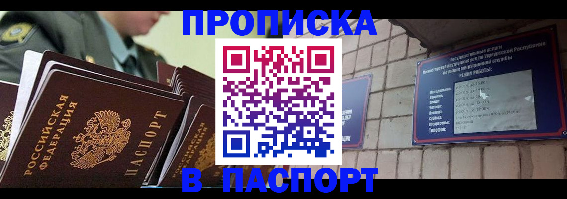 прописка гарантия в Кирсе